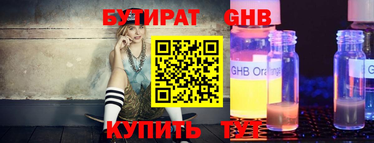 Бутират буратино  Вход с VPN  Бутират  Новодвинск 