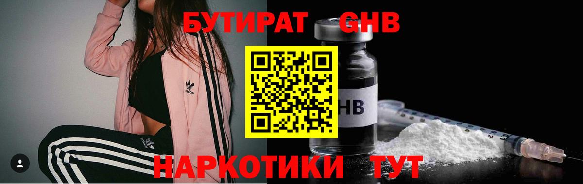 Бутират Butirat Новодвинск