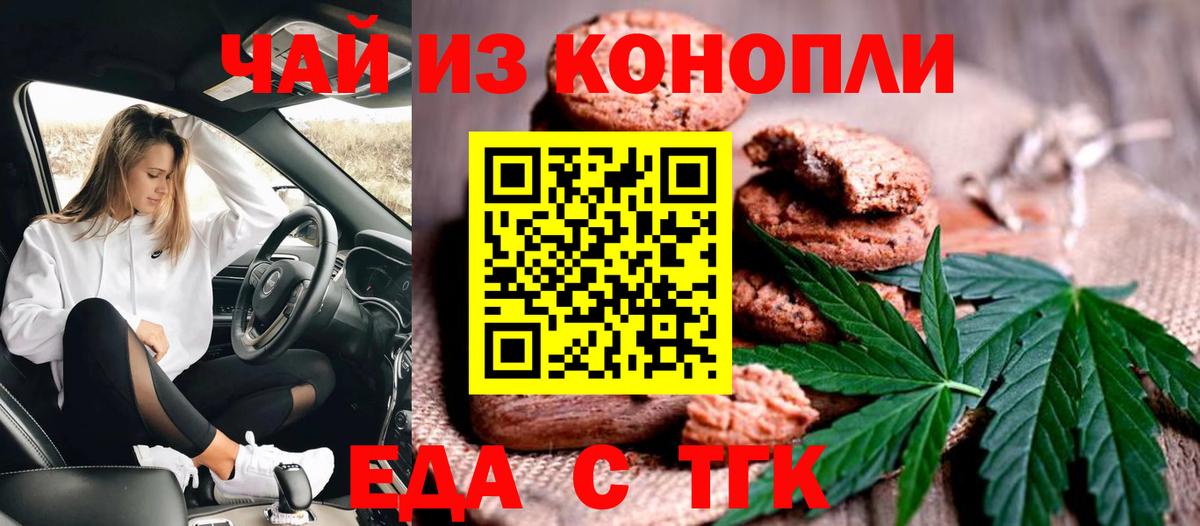 Новодвинск  Cannafood марихуана  Вход с VPN 