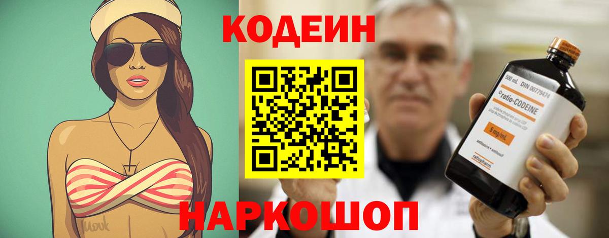 Codein напиток Lean (лин)  Codein напиток Lean (лин)  Вход с VPN  даркнет сайт  Новодвинск 