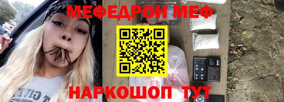 Меф мяу мяу  Новодвинск