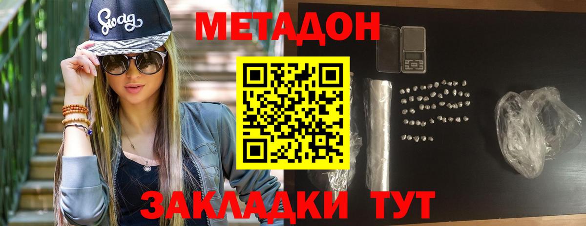 Метадон кристалл  МЕТАДОН мёд  Новодвинск  Вход с VPN 